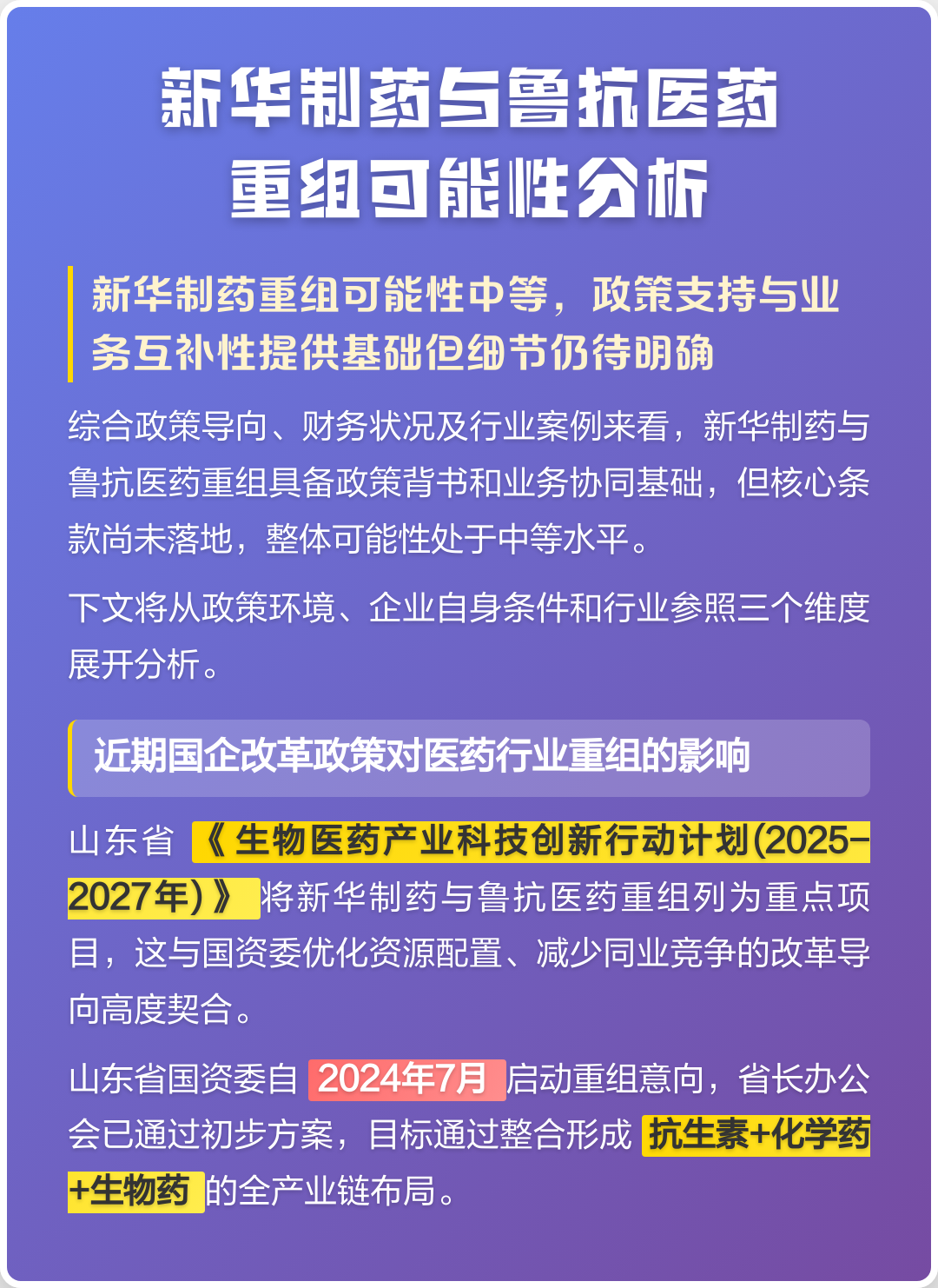 泉州市高效医药业务重组(医药重组股)