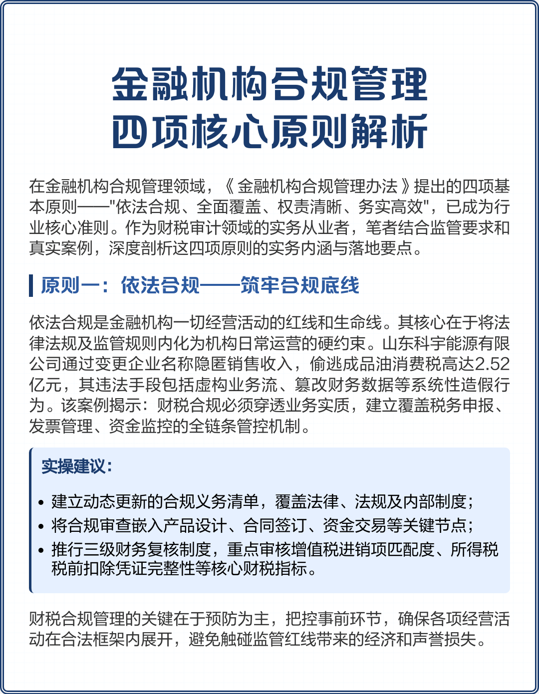 泉州市精准合规管理机构(精准合规管理机构包括)