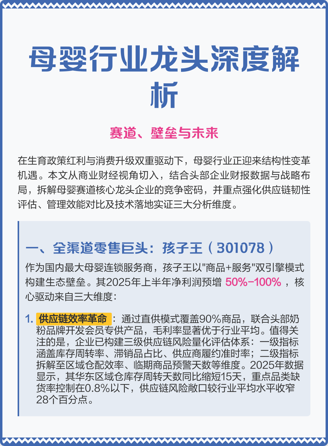 泉州市深度母婴行业研究(深度母婴行业研究报告)