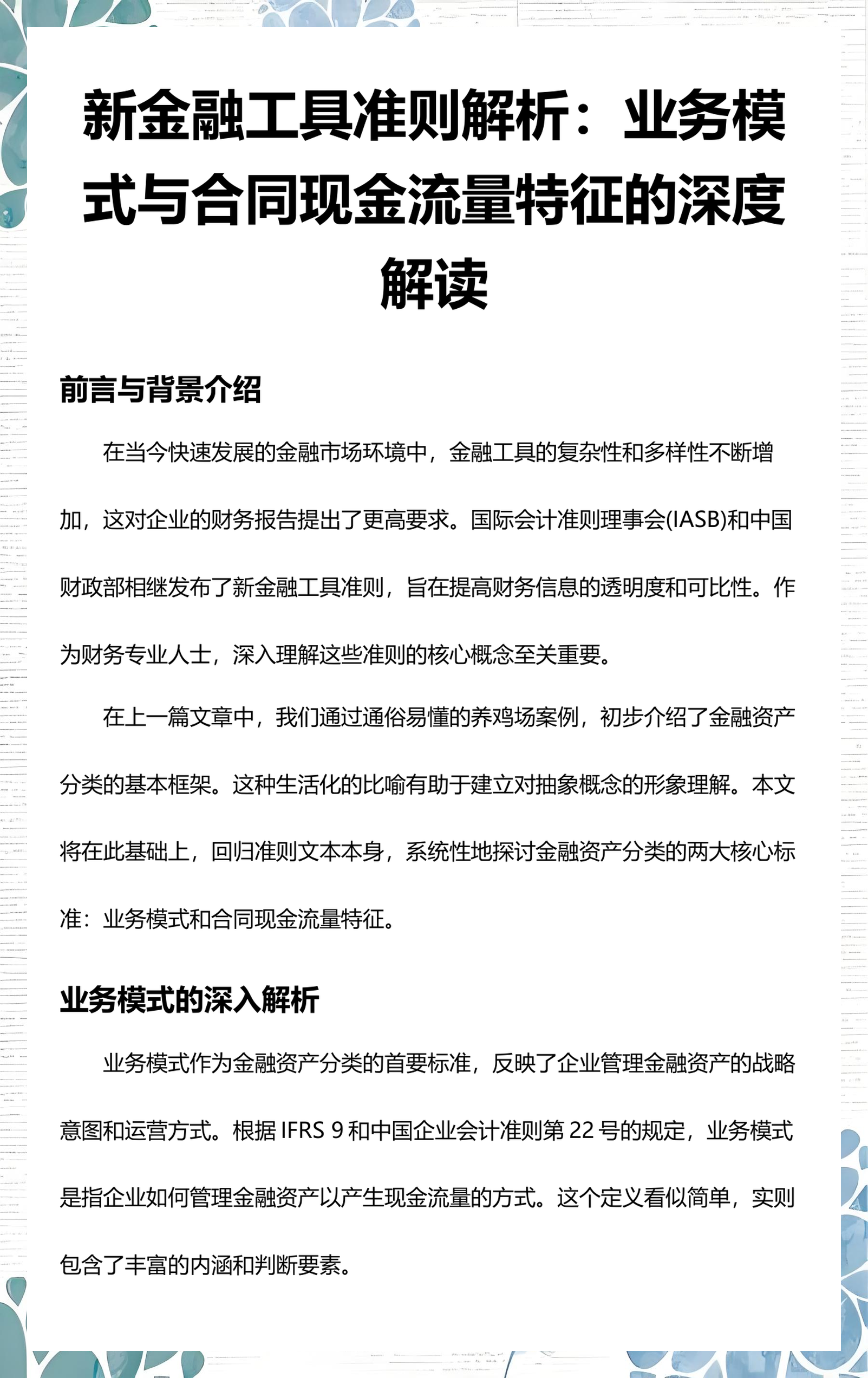 泉州市深度金融财务优化(深度金融财务优化研究)