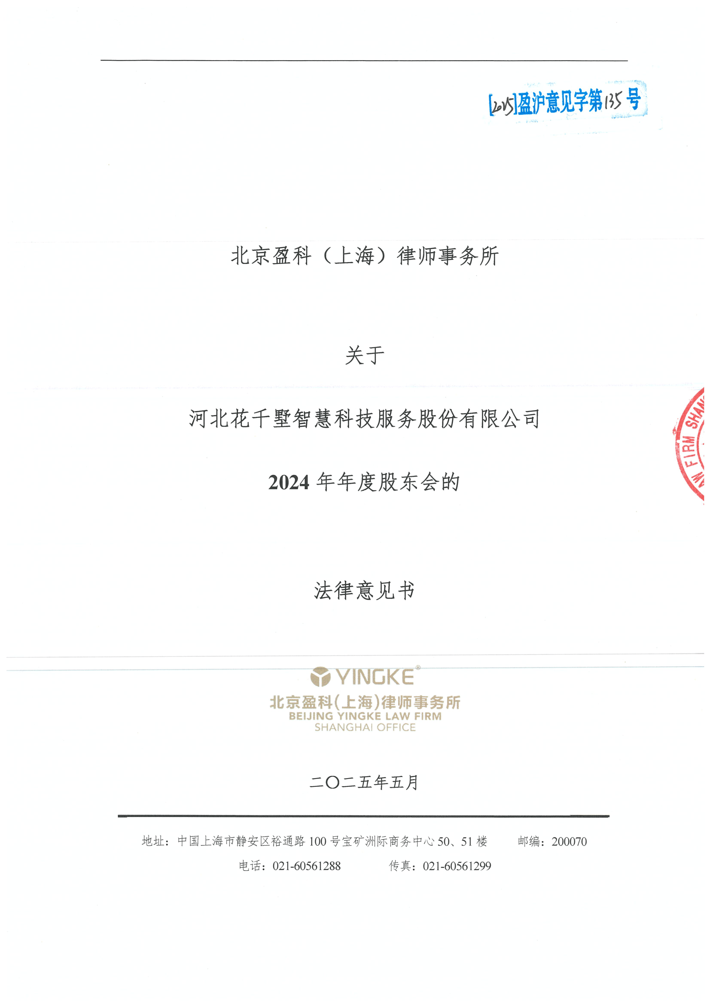 泉州市财务顾问条款设计(财务顾问费用及支付方式)