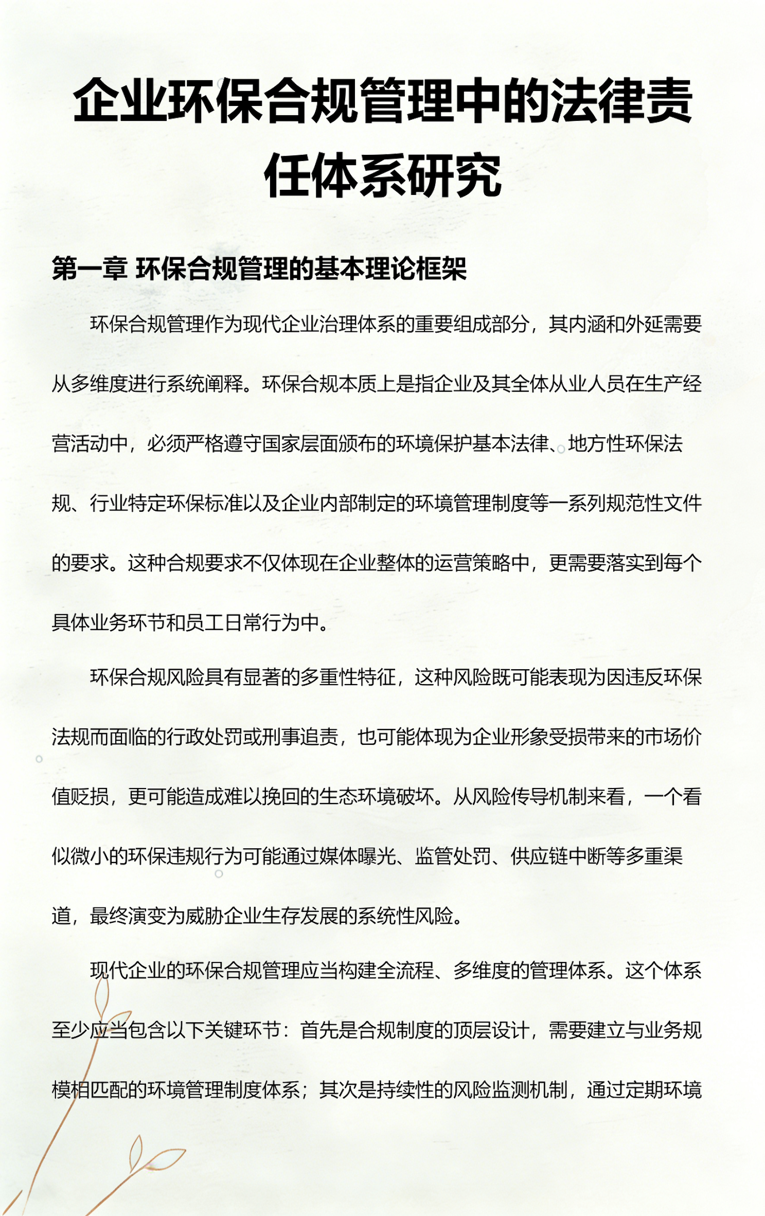泉州市环保合规管理(环保合规管理培训内容)