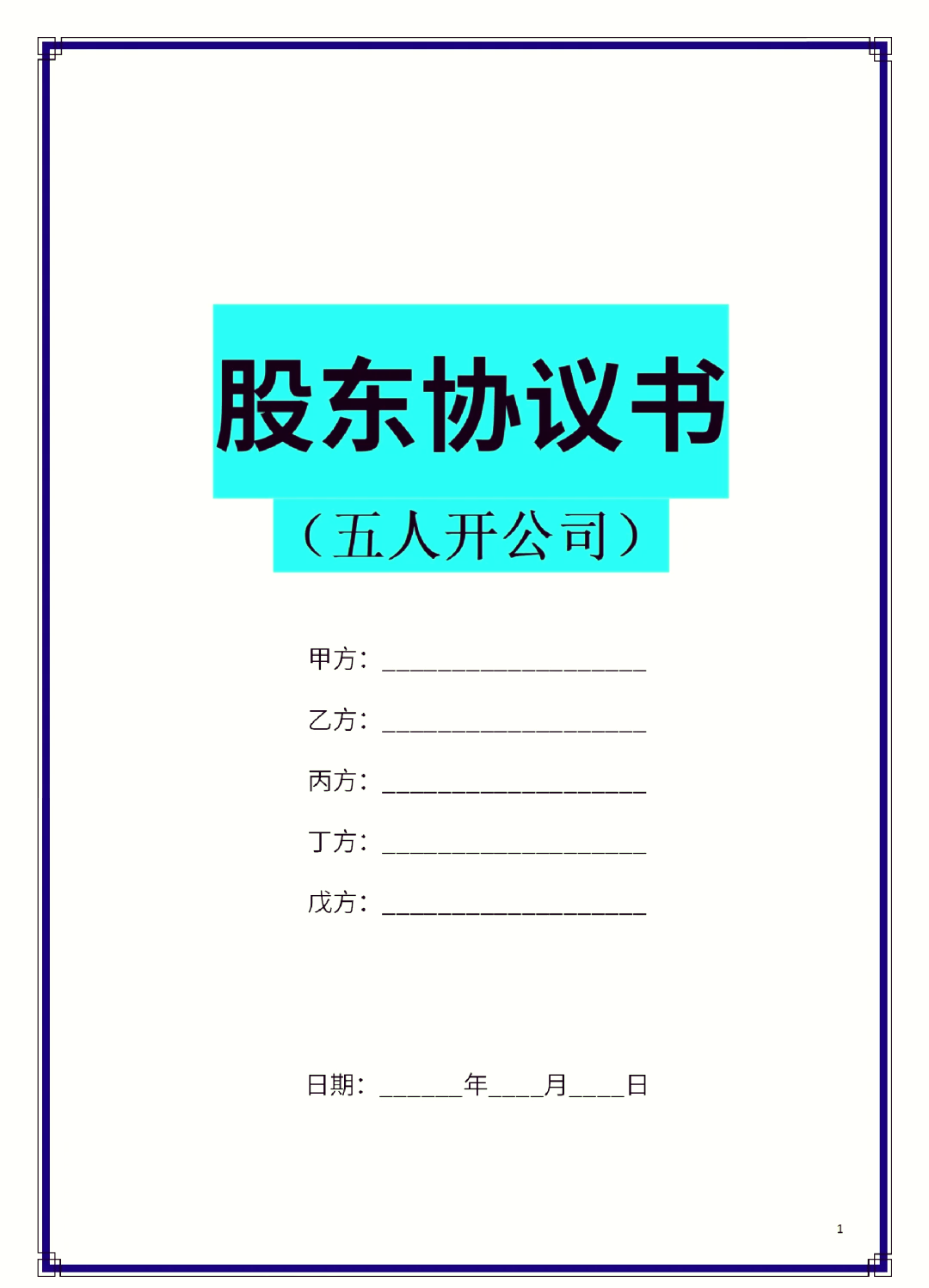 泉州市股东矛盾怎么办(股东之间发生矛盾后如何退股)