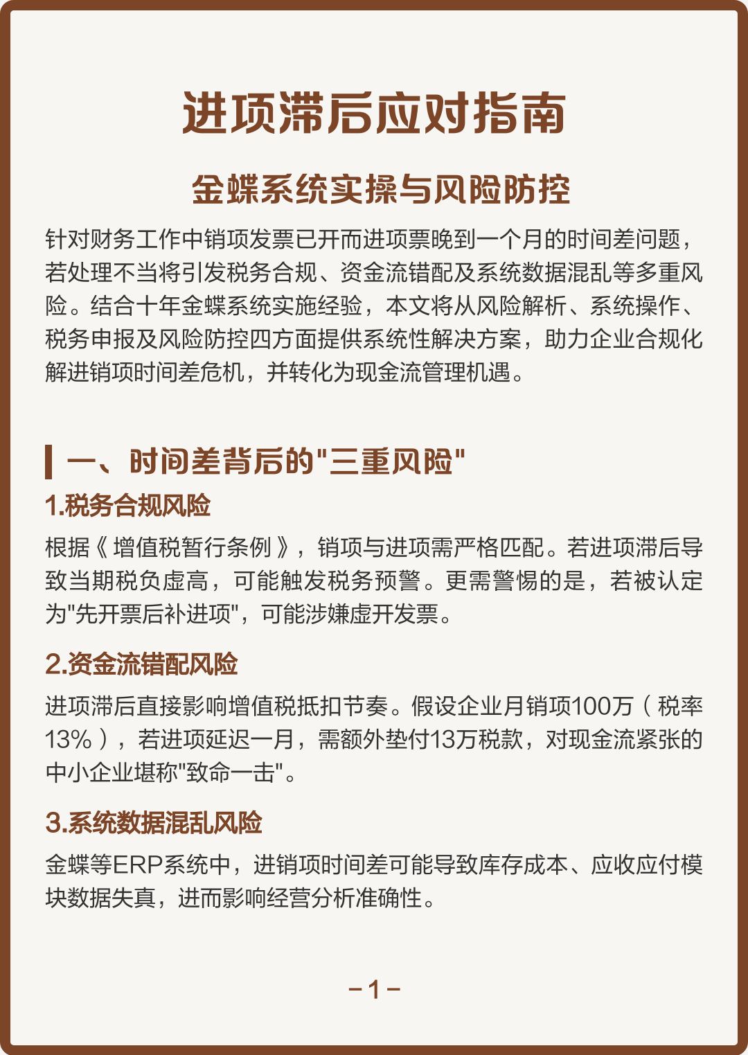 泉州市包含合规新能源现金流管理的词条