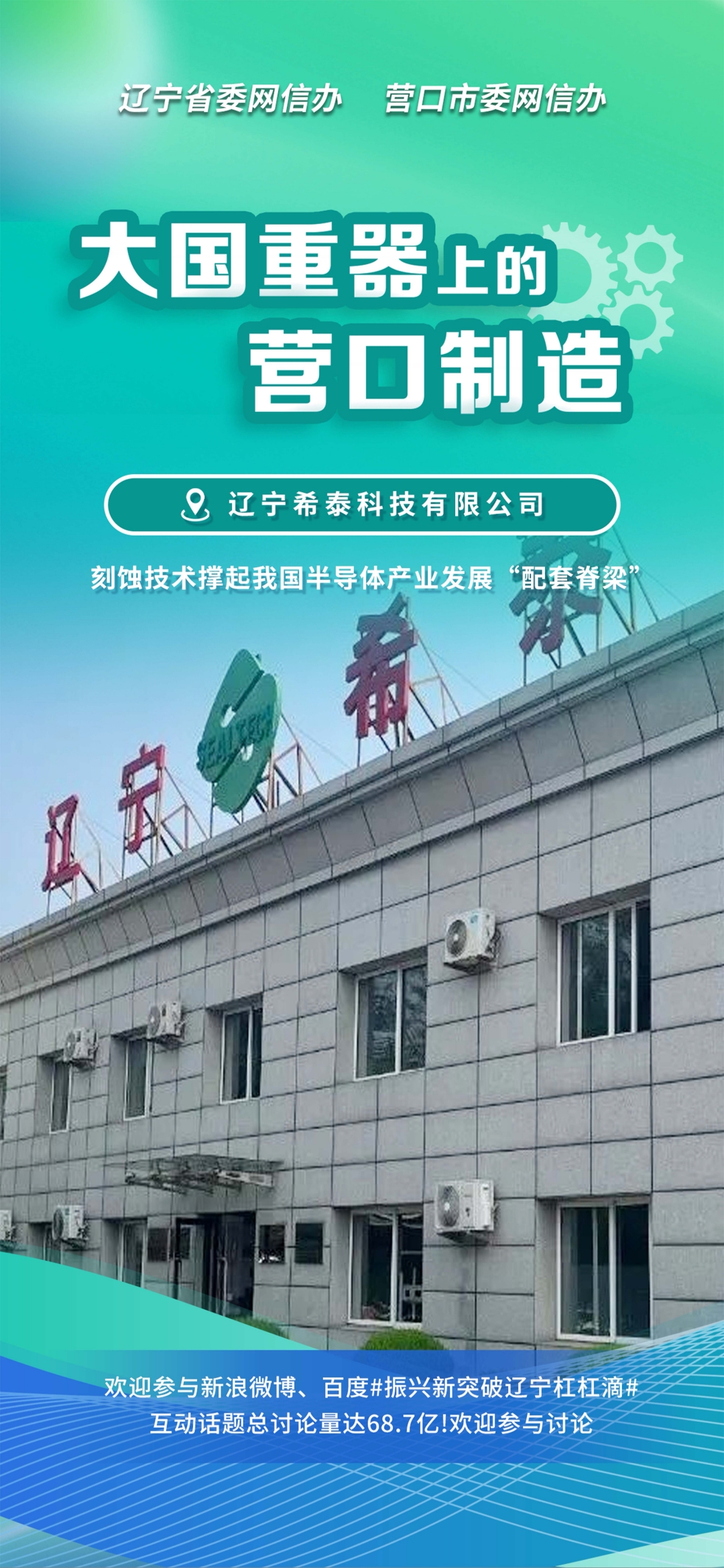 泉州市沈阳企业品牌升级(沈阳企业品牌升级名单)
