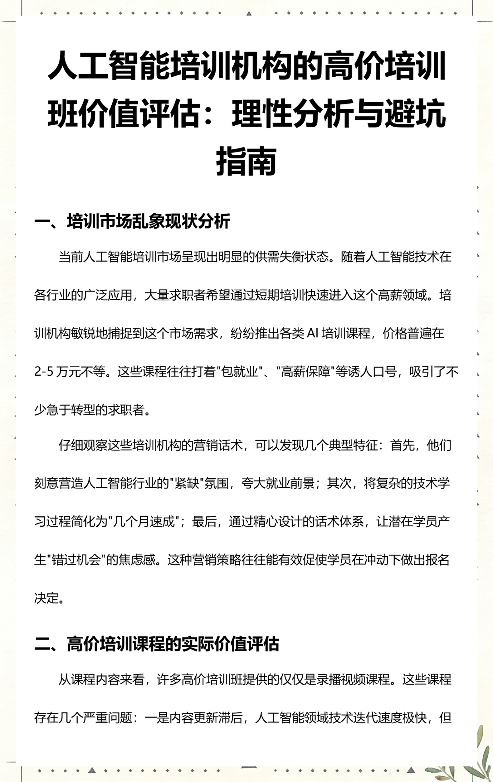 泉州市高端人工智能价值评估(人工智能高端制造属于哪儿各部)