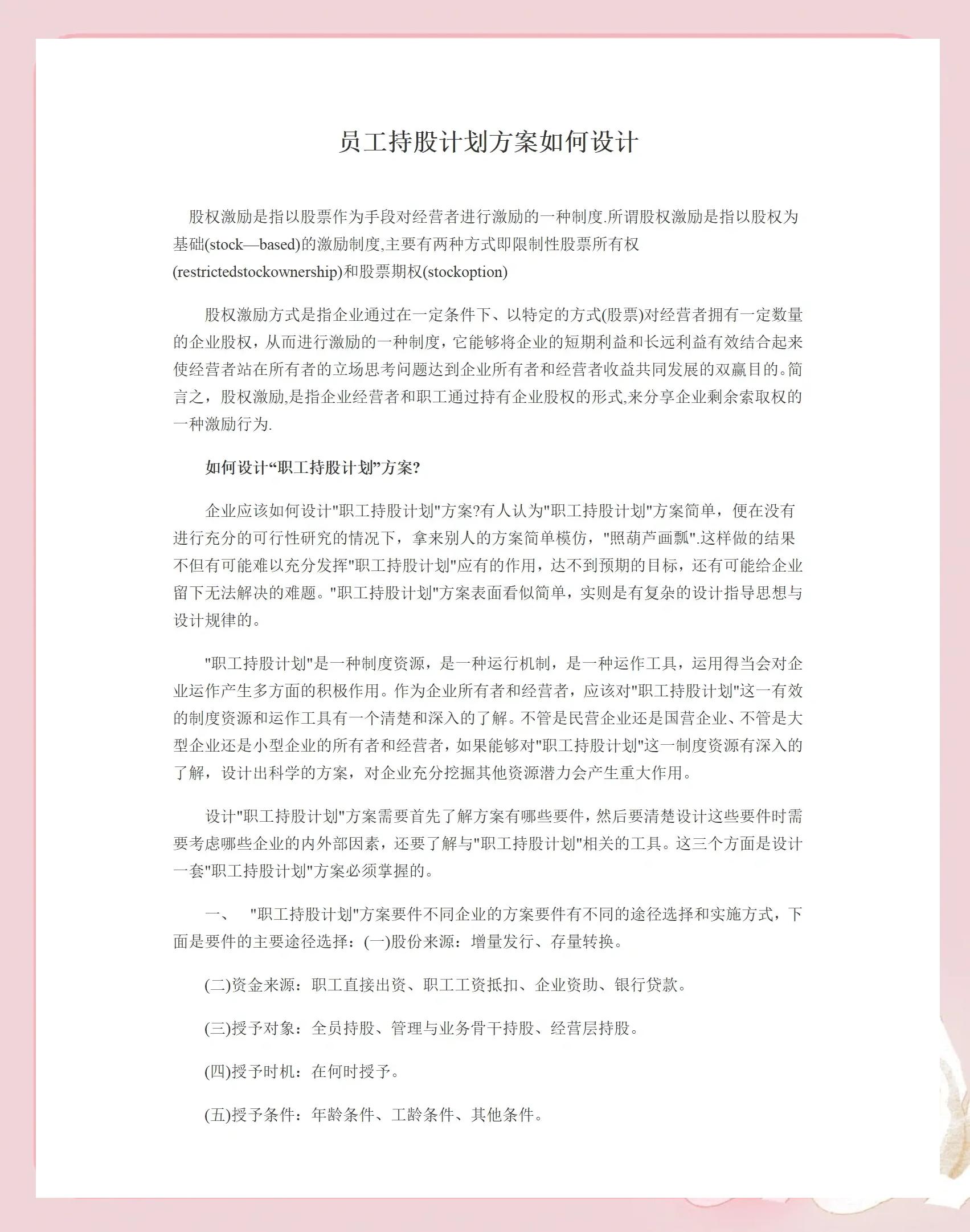 泉州市合规服装期权设计(合规服装期权设计案例分析)